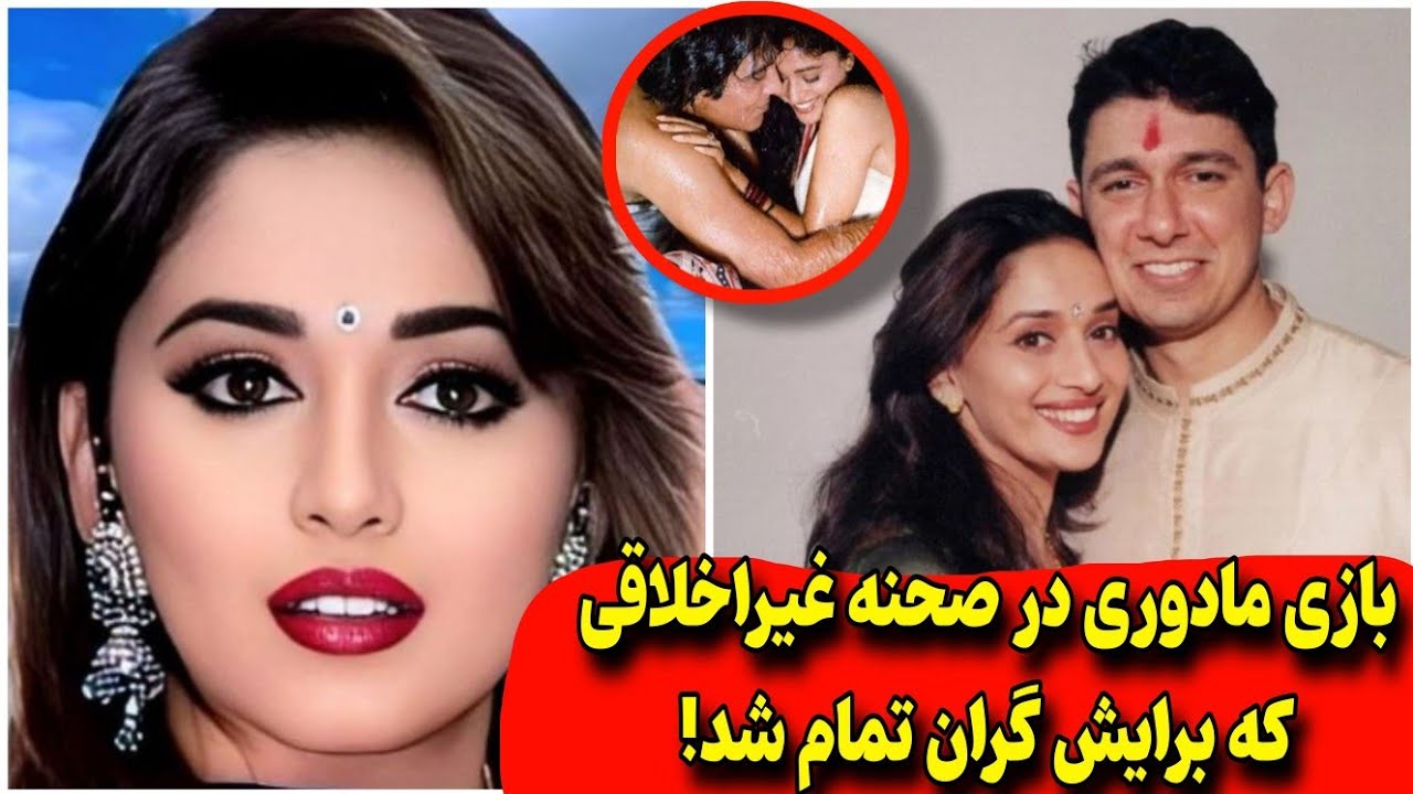 ❌بیوگرافی مادوری دیگشت،ازخیانت به سانجی دات تاعشق سلمان خان به او❌وخشم وانتقام آمیتاب باچان از او‼️😳