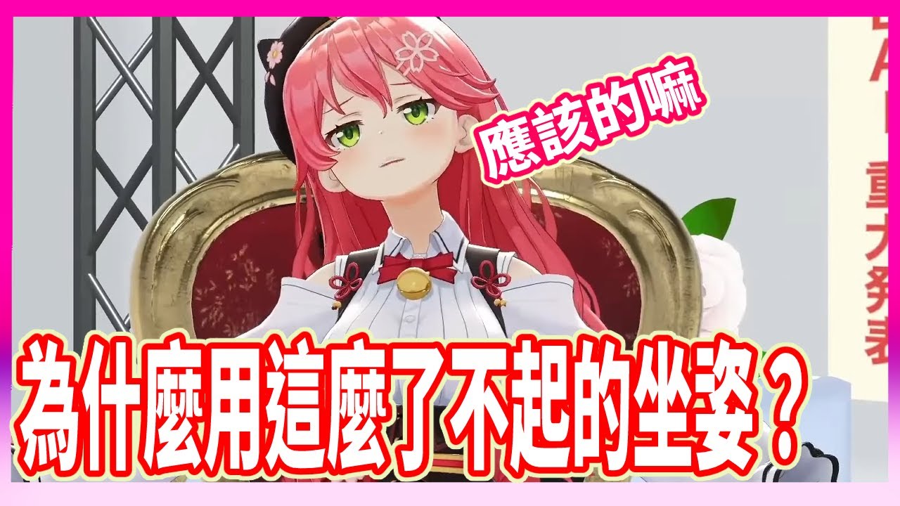 為什麼？因為今天是重大大大大發表嘛。【櫻巫女/さくらみこ 】【Hololive中文翻譯】