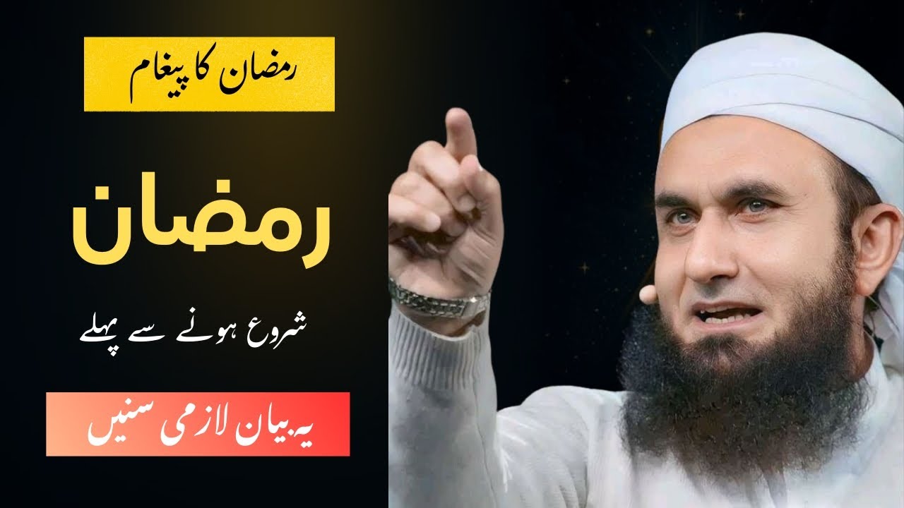 Molana Tariq Jameel Latest Bayan 16 February 2026 - Do Things Before Ramadan 2026