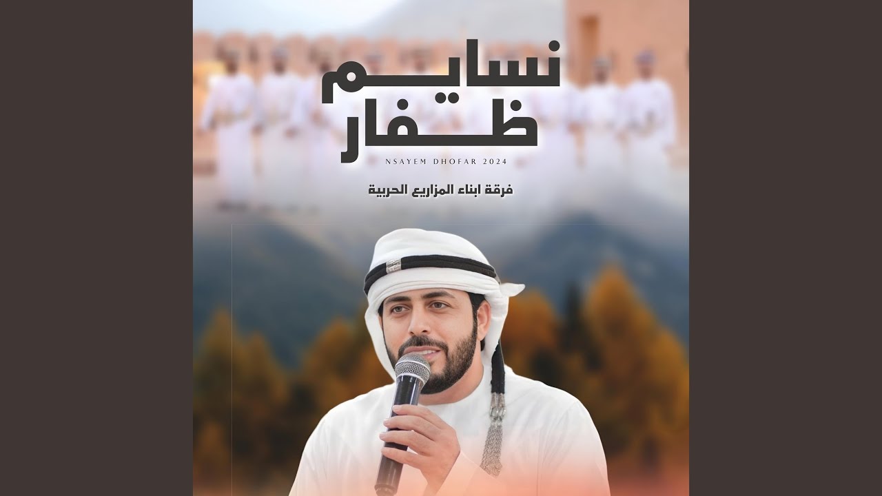 نسايم ظفار