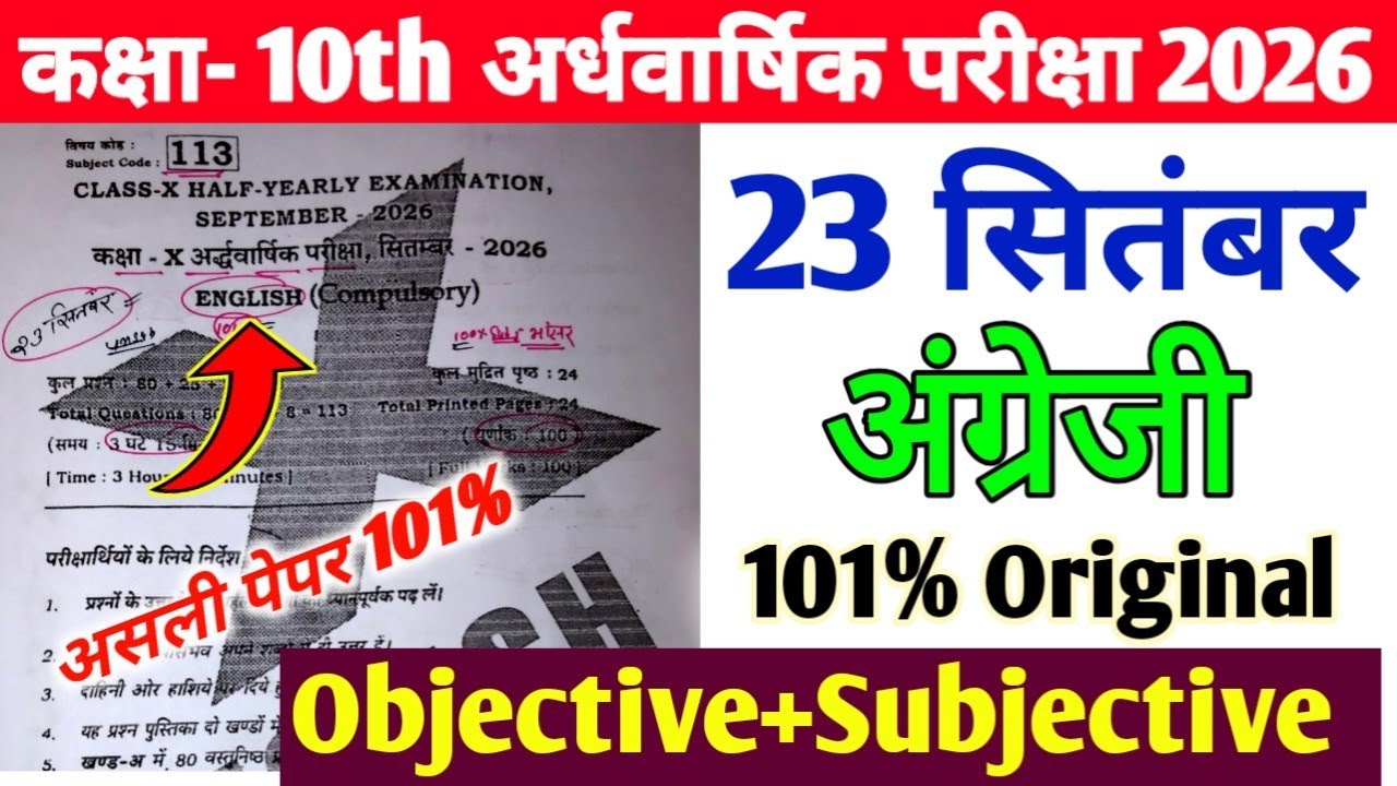 23 September Class 10th English Original Question Paper 2026 | 10th half yearly exam viral paper 