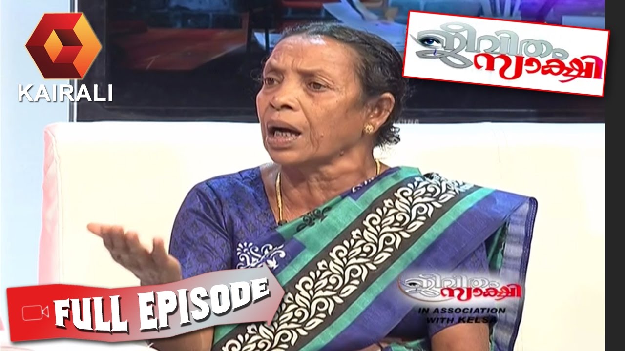 Jeevitham Sakshi: ബാബുവിന്റെ അമ്മ സൂസമ്മക്ക് പറയാനുള്ളത്  | 6th October 2016 | Full Episode