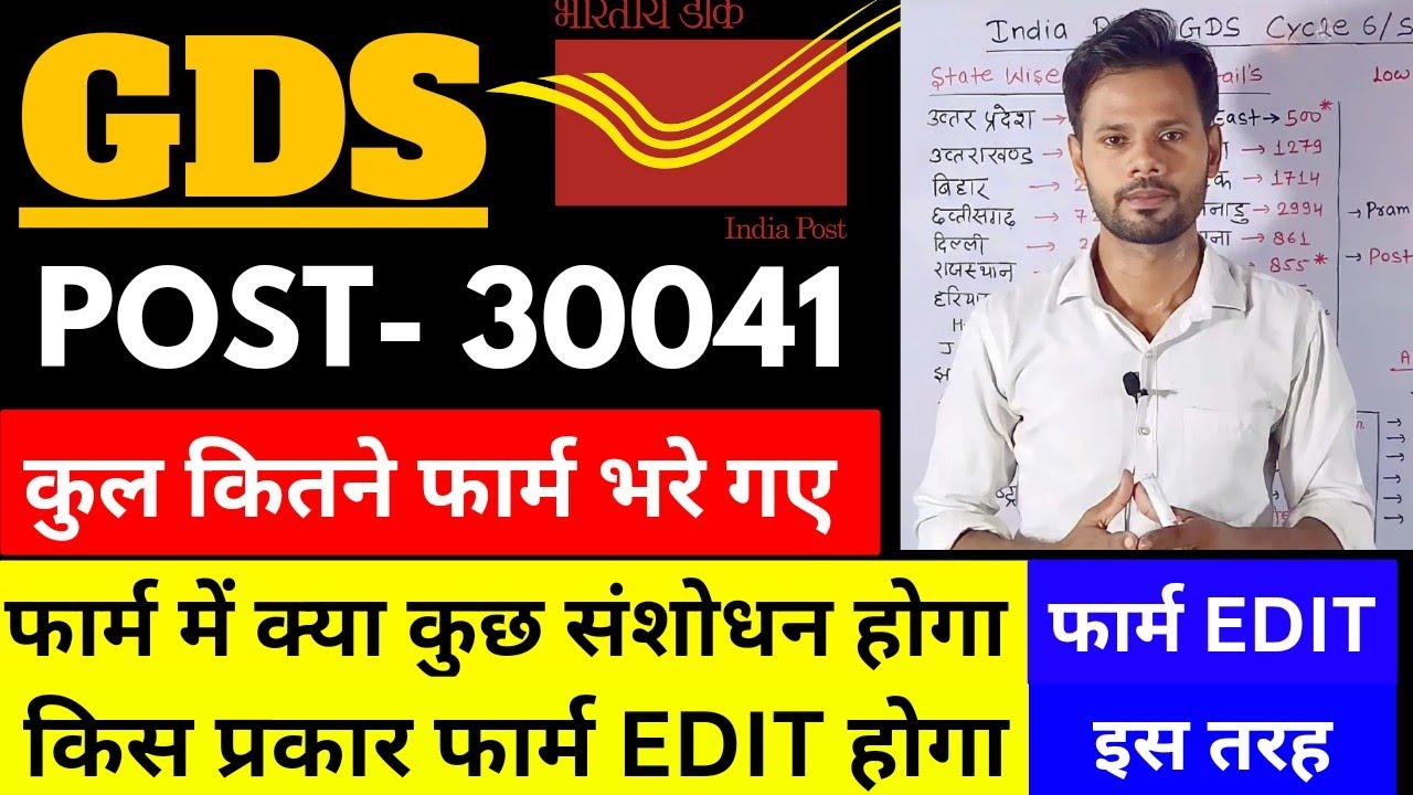 Post Office gds Schedule 2 Form Correction | GDS Form Edit kaisa kre | GDS Total form fill up