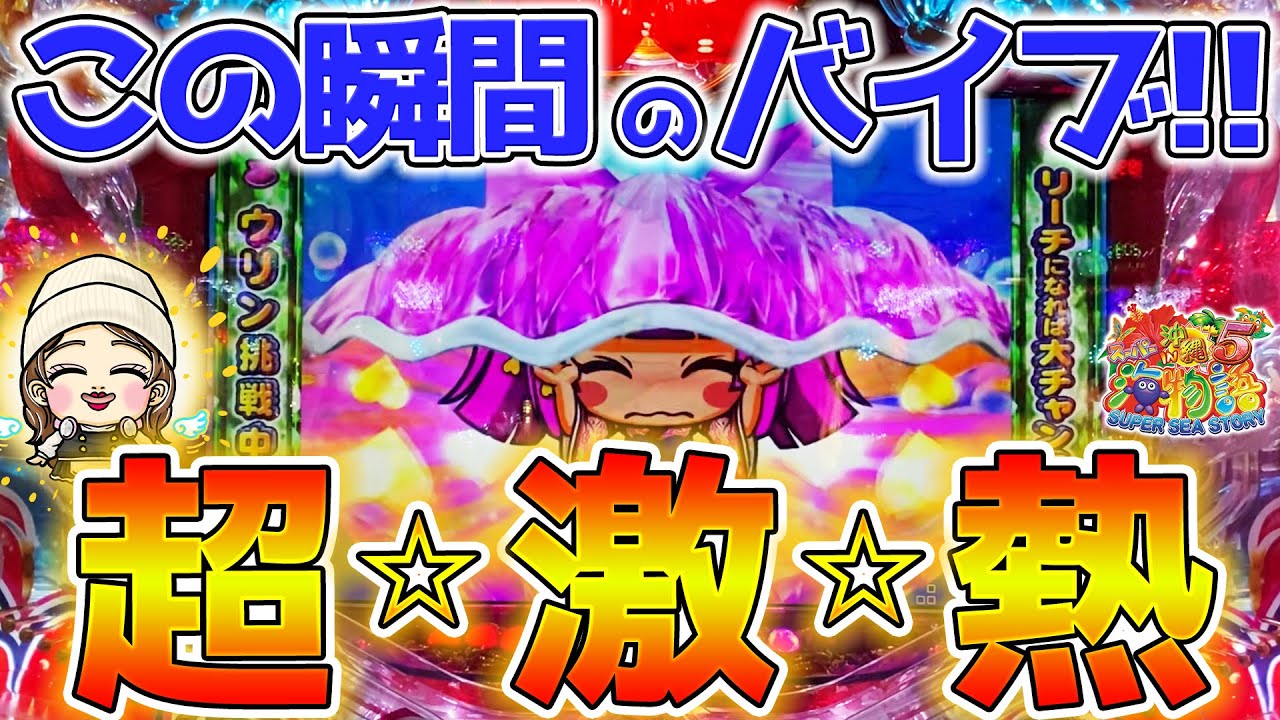 【海216連】Pスーパー海物語IN沖縄5!ウリンの～～ぶるぶる～～チャーージ!!あれ?沖海って大海だったけ!?じゃんままの実戦!