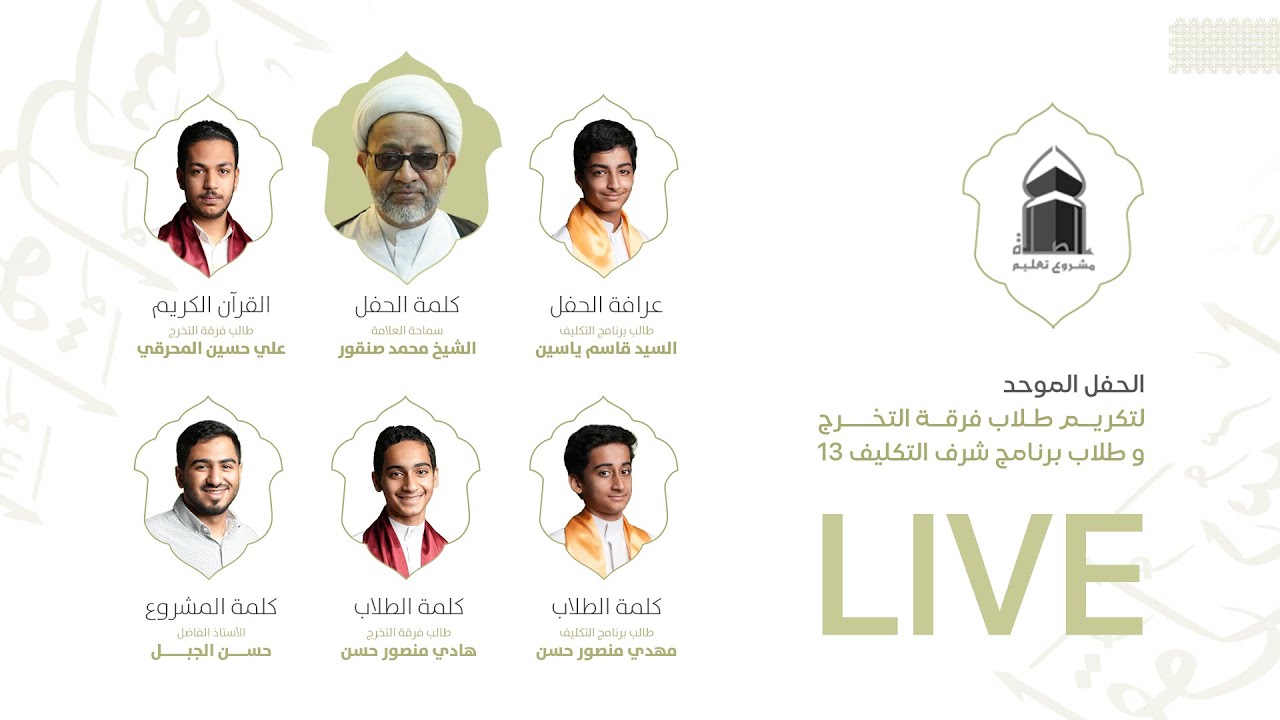 البث المباشر | الحفل الموحد لفرقة التخرج و برنامج شرف التكليف 13 لعام 2025م
