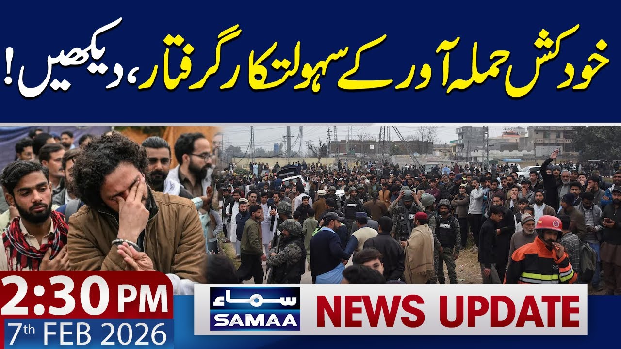 Islamabad Explosion | Facilitators Arrested | 2:30 PM News Update | 7 FEB 2026 | Samaa TV