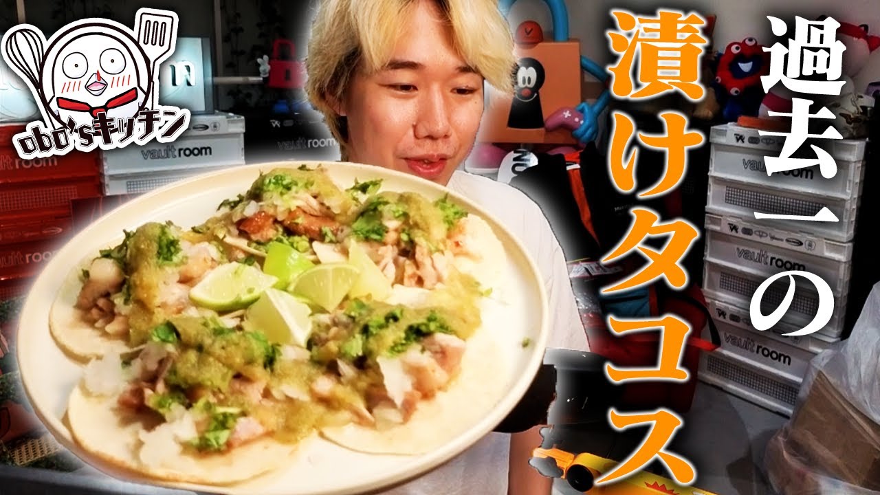 過去一のタコスが完成【obo'sキッチン/料理】