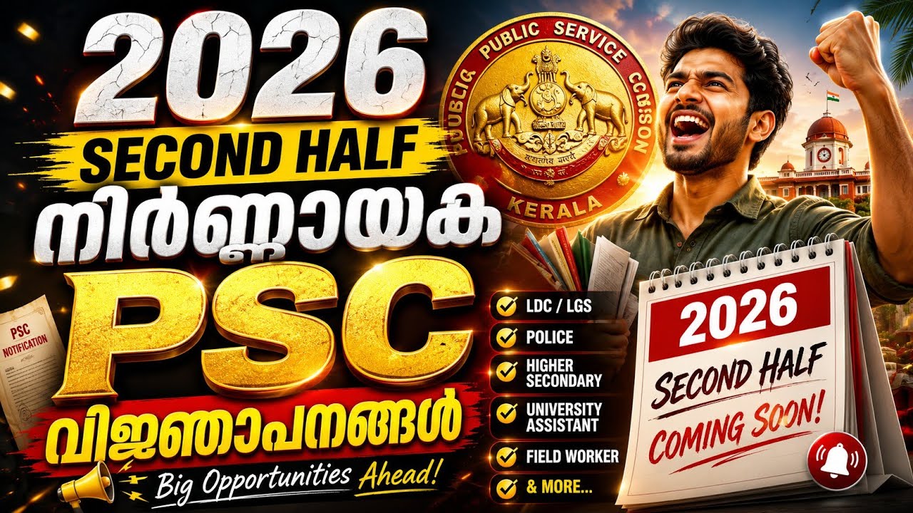 Upcoming Kerala PSC Notifications 2026| Kerala Govt Job Opportunities &Psc Exams|Smart Start Psc 