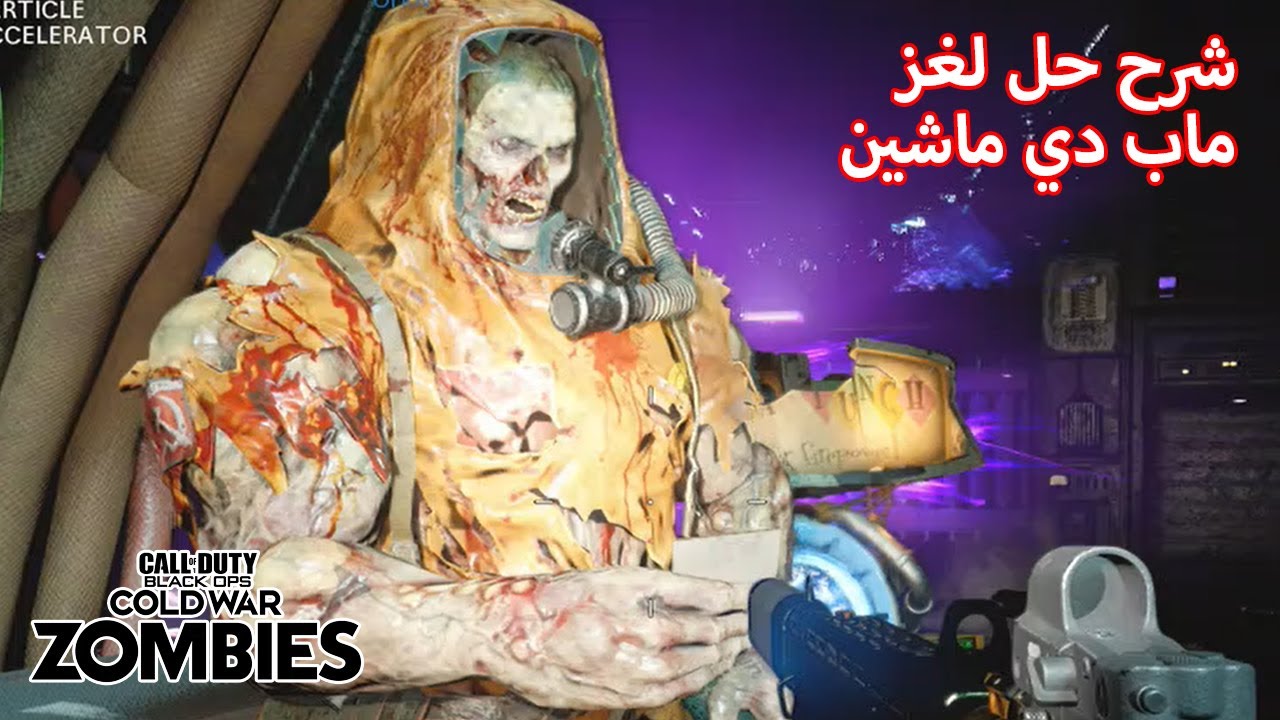 بلاك اوبس كولد وار زومبي - شرح حل لغز دي ماشين