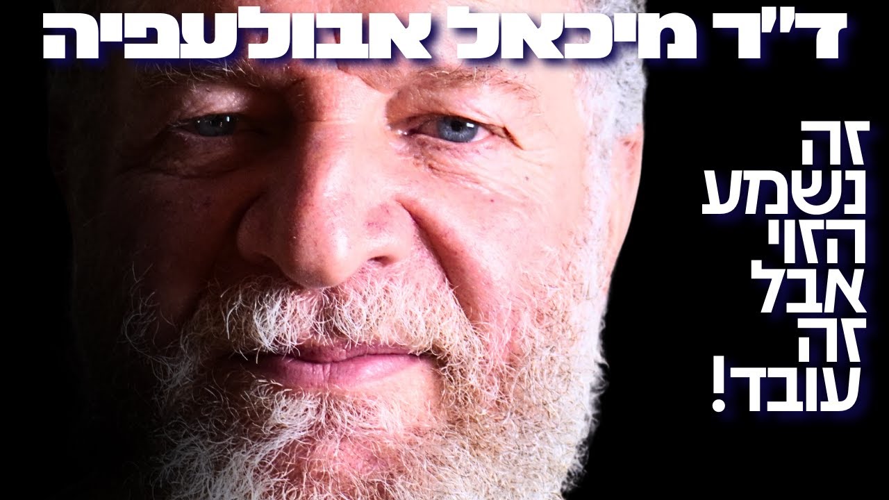 מומחה הפסיכולוגיה היהודית מזהיר: ההרגל היומי שמזקן את מערכת העצבים שלכם ב-7 שנים! - ד
