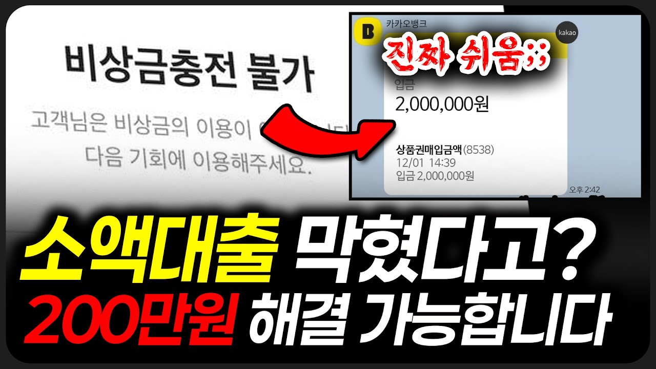 소액대출💥이거면 200만원 5분만에 해결 가능합니다✔️