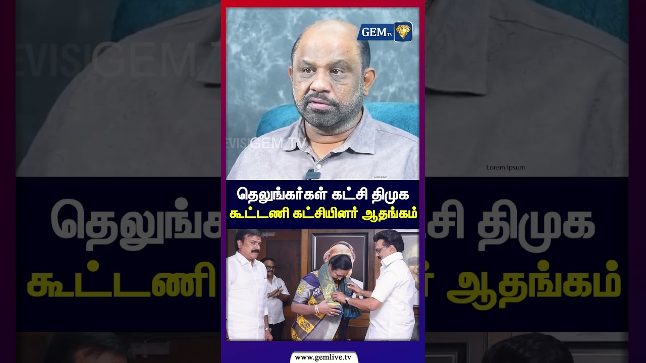தெலுங்கர்கள் கட்சி திமுக ! கூட்டணி கட்சியினர்  ஆதங்கம் | DMK alliance | Elections 2026