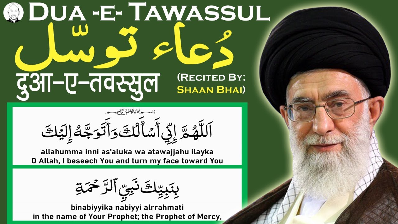 Dua Tawassul | Dua e Tawassul | With English Translation | Shaan Bhai Official دعاء التوسل