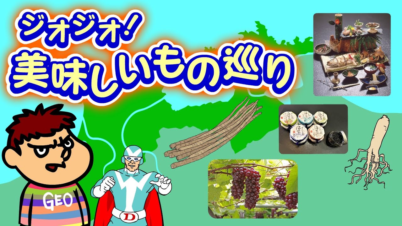 【吉田くん】ジオジオ！美味しいもの巡り【島根半島・宍道湖中海ジオパーク】