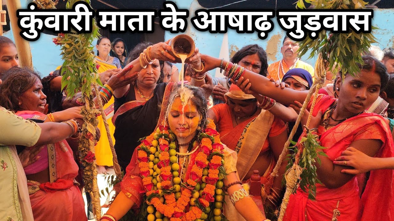 कुंवारी माता के आषाढ़ जुड़वास #kuwarimata #mormitandilip