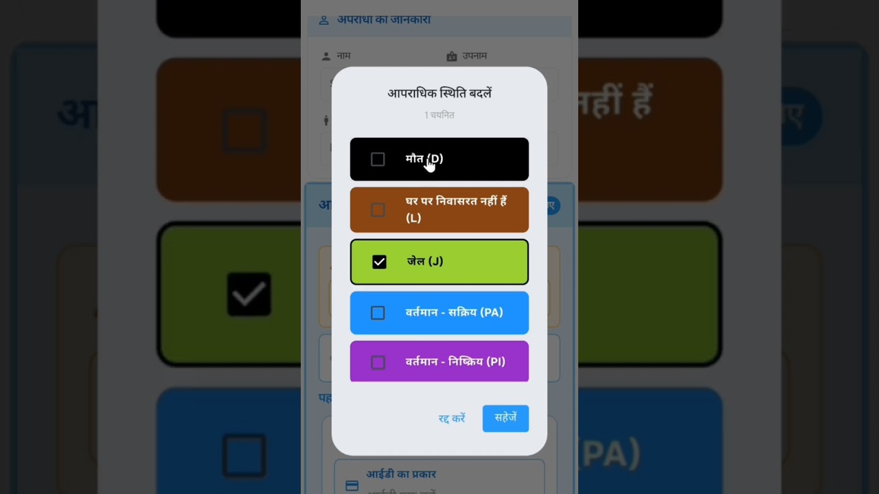 yaksh app par apradhi satyapan kaise kare