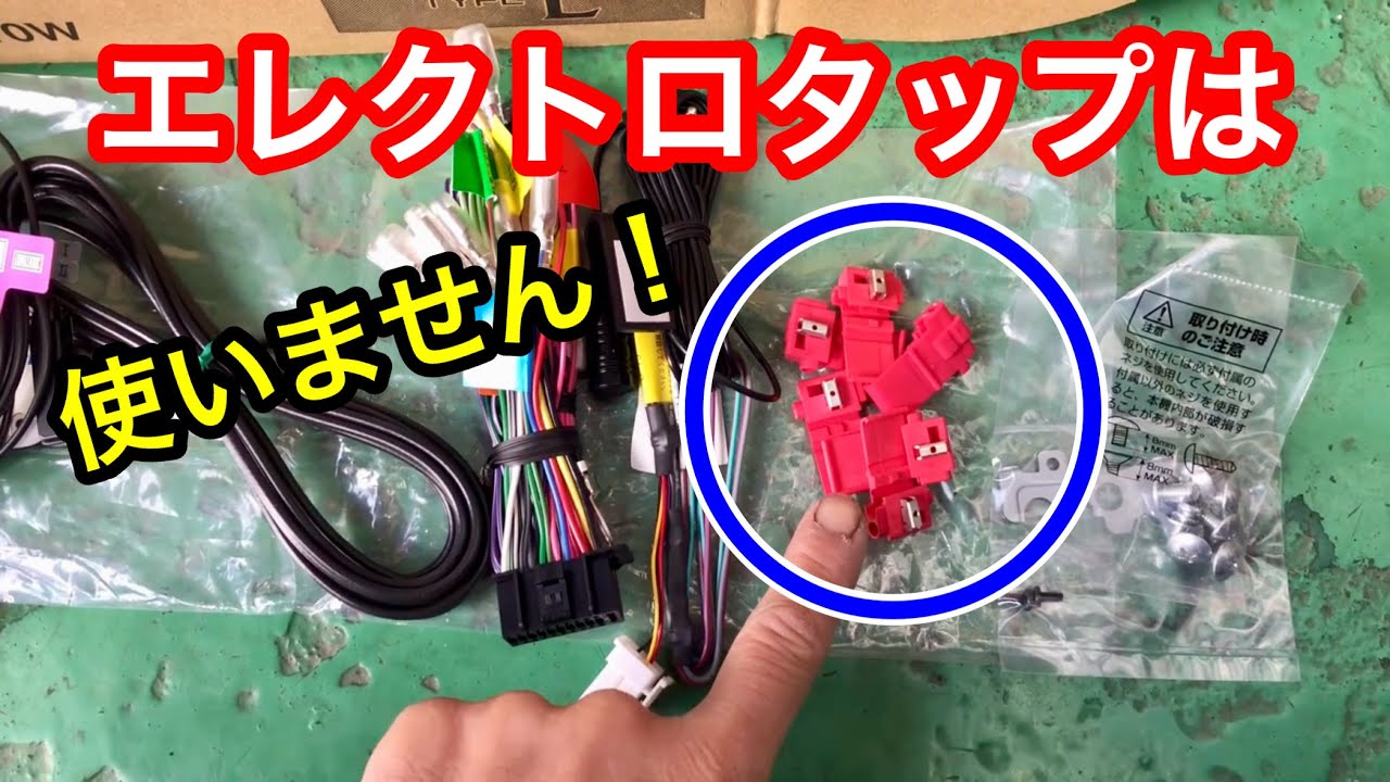 電装屋の配線はこうやってつなぐ・分岐する！電装屋あるある。エレクトロタップは使いません。/山陰電装