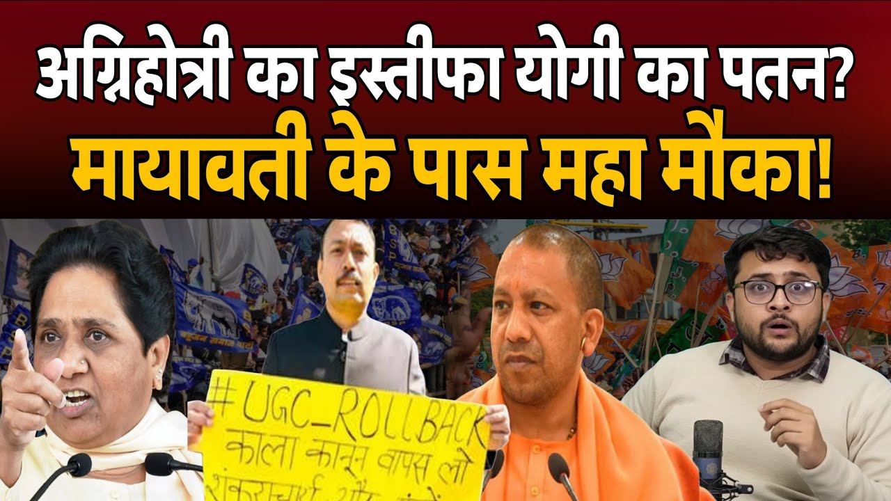 मायावती का एक कदम और योगी का वोट बैंक खत्म?