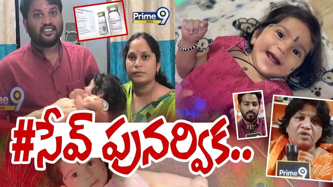 #సేవ్ పునర్విక.. | Save Punarvika | Prime9 News