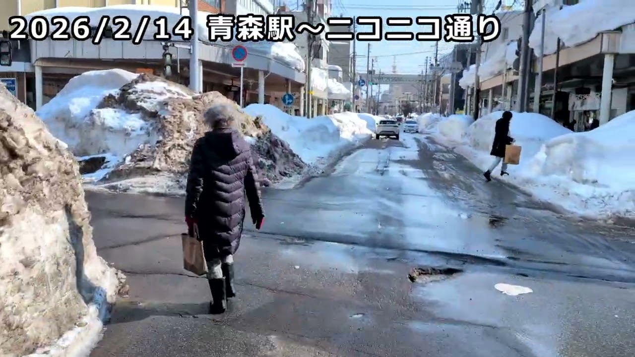 【青森市雪】青森市2月14日　久しぶりに天気が良かったので青森駅周辺を散歩してみた
