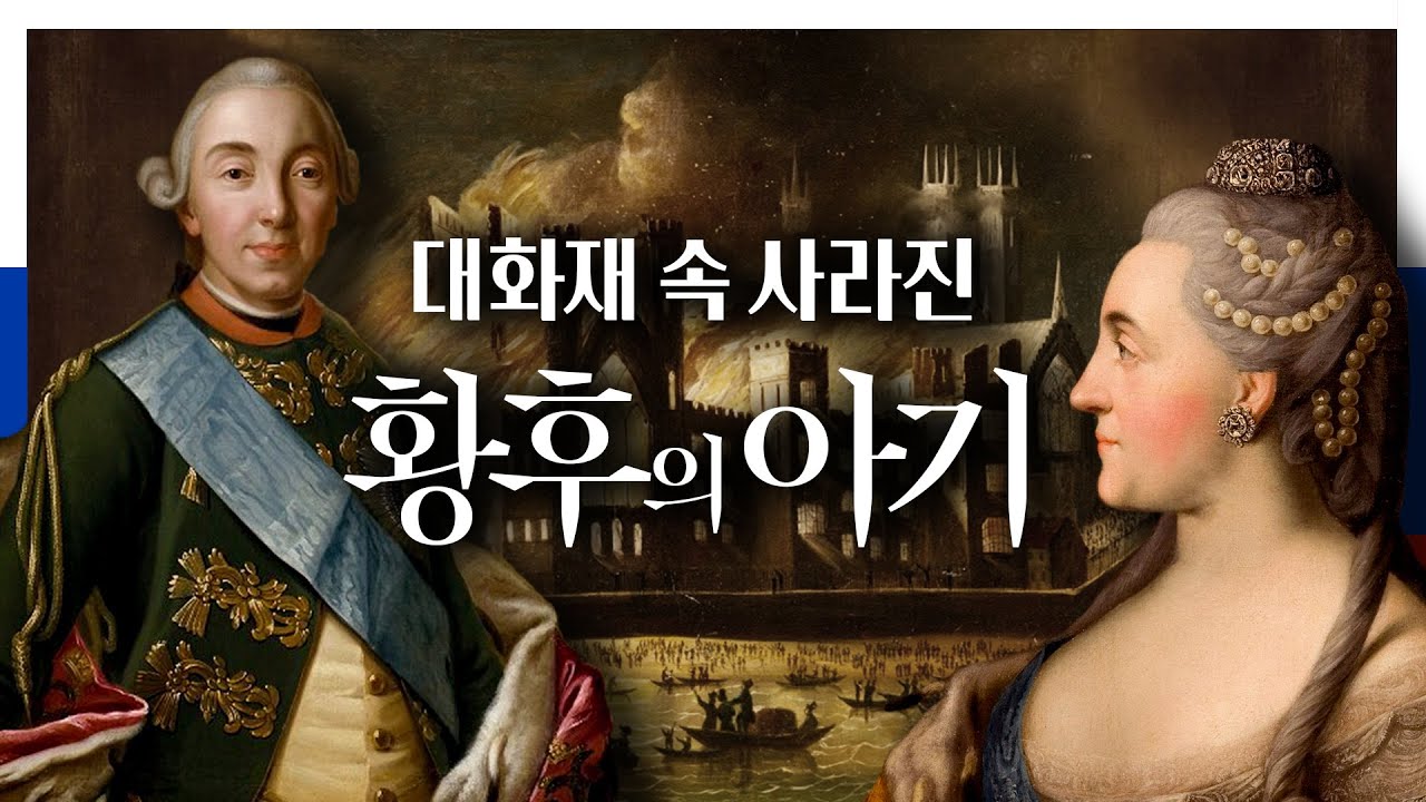 쫓겨날 위기에 처한 황후 예카테리나, 그녀에게 찾아온 결정적 순간