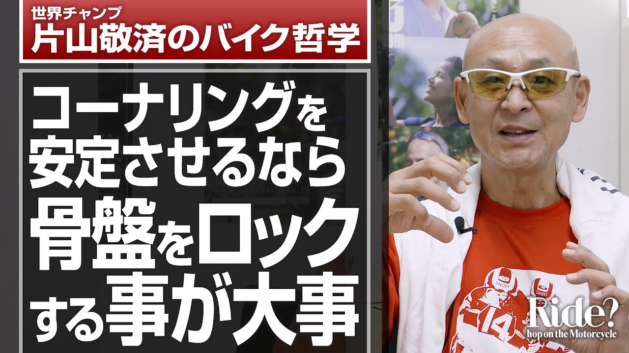 コーナリングを安定させたいなら骨盤をロックする事が大事