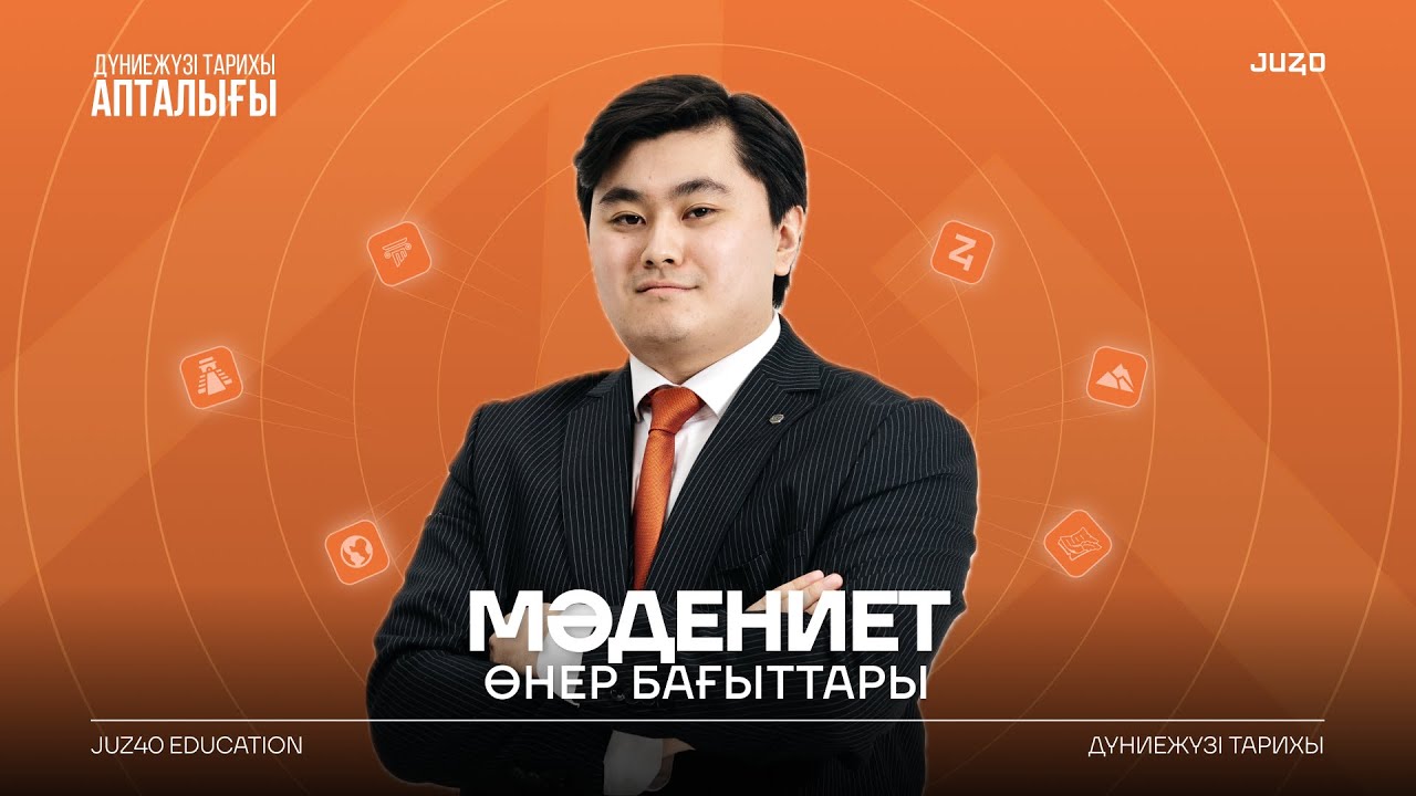 250 СҰРАҚ - ТОЛЫҚ МӘДЕНИЕТ ТАРИХЫ