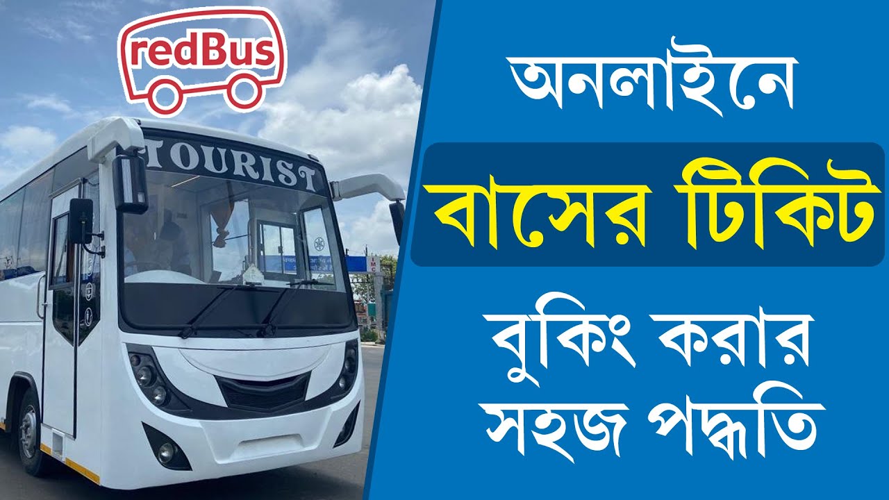 Bus Ticket Booking Online 2024 || RED Bus || অনলাইন-এ বাসের টিকিট কিভাবে বুকিং করবেন