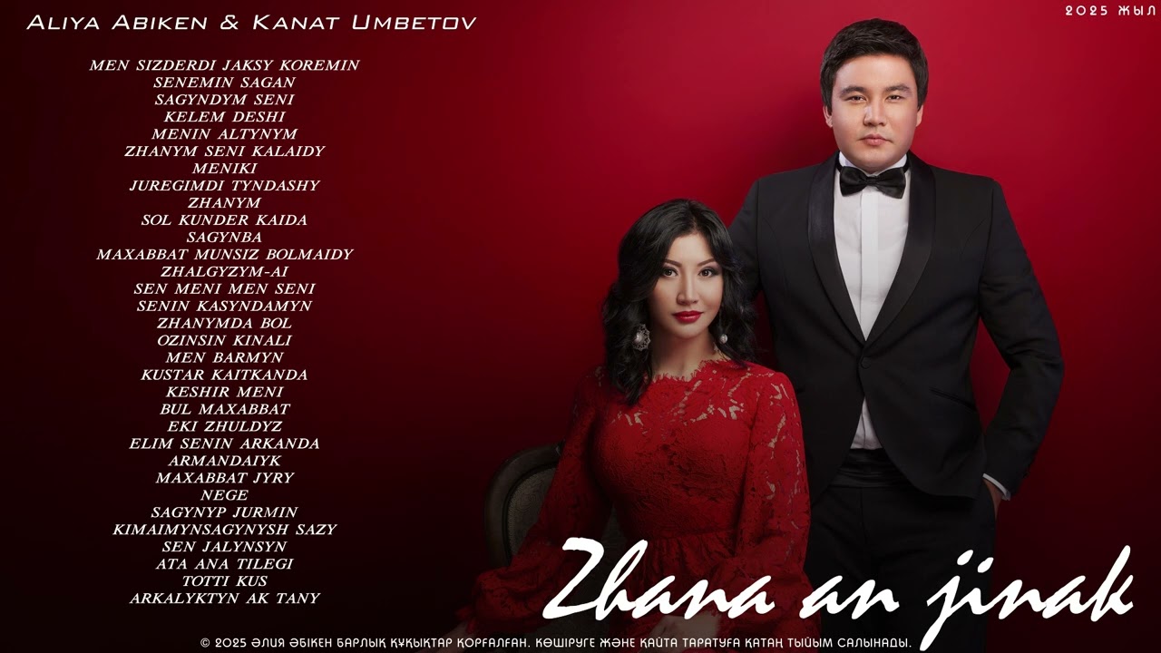 Ән жинақ 2025