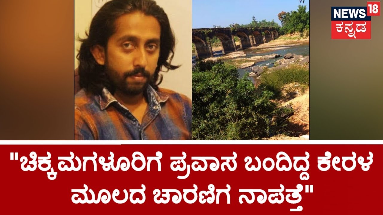 30 ಜಿಲ್ಲೆ 30 ಸುದ್ದಿ | Kerala Man On K'taka Trip Missing For 3 Days | Nov 29, 2018