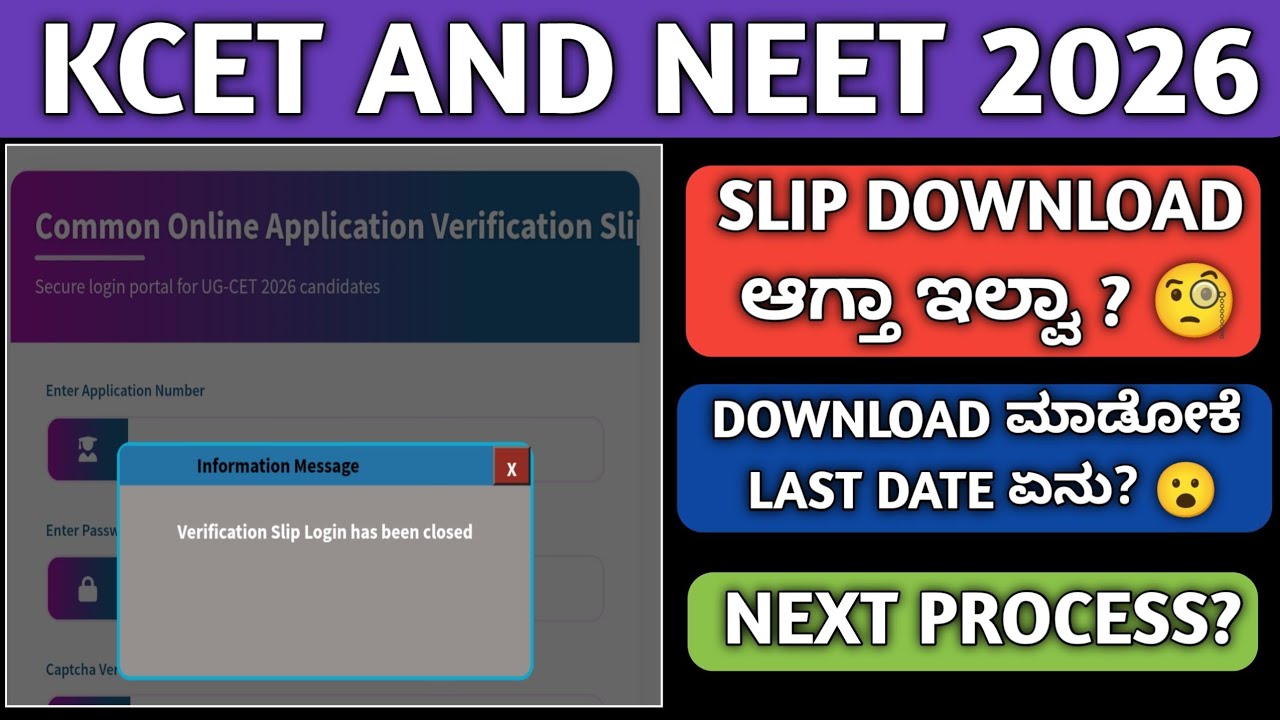 KCET VERIFICATION SLIP 2026|KCET OPTION ENTRY 2026|KCET LATEST UPDATE 2026|KEA VIKASANA|KCET RESULT|