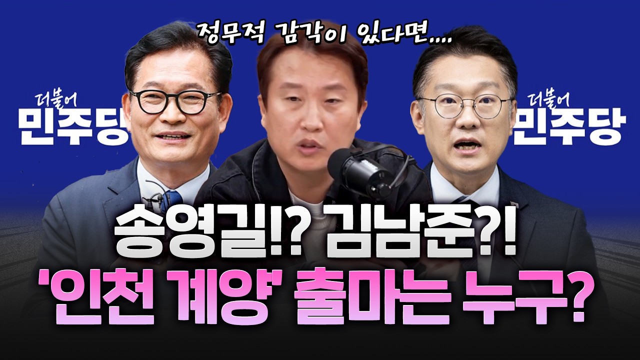 정청래 만난 송영길, 계양을 출마 문제에 