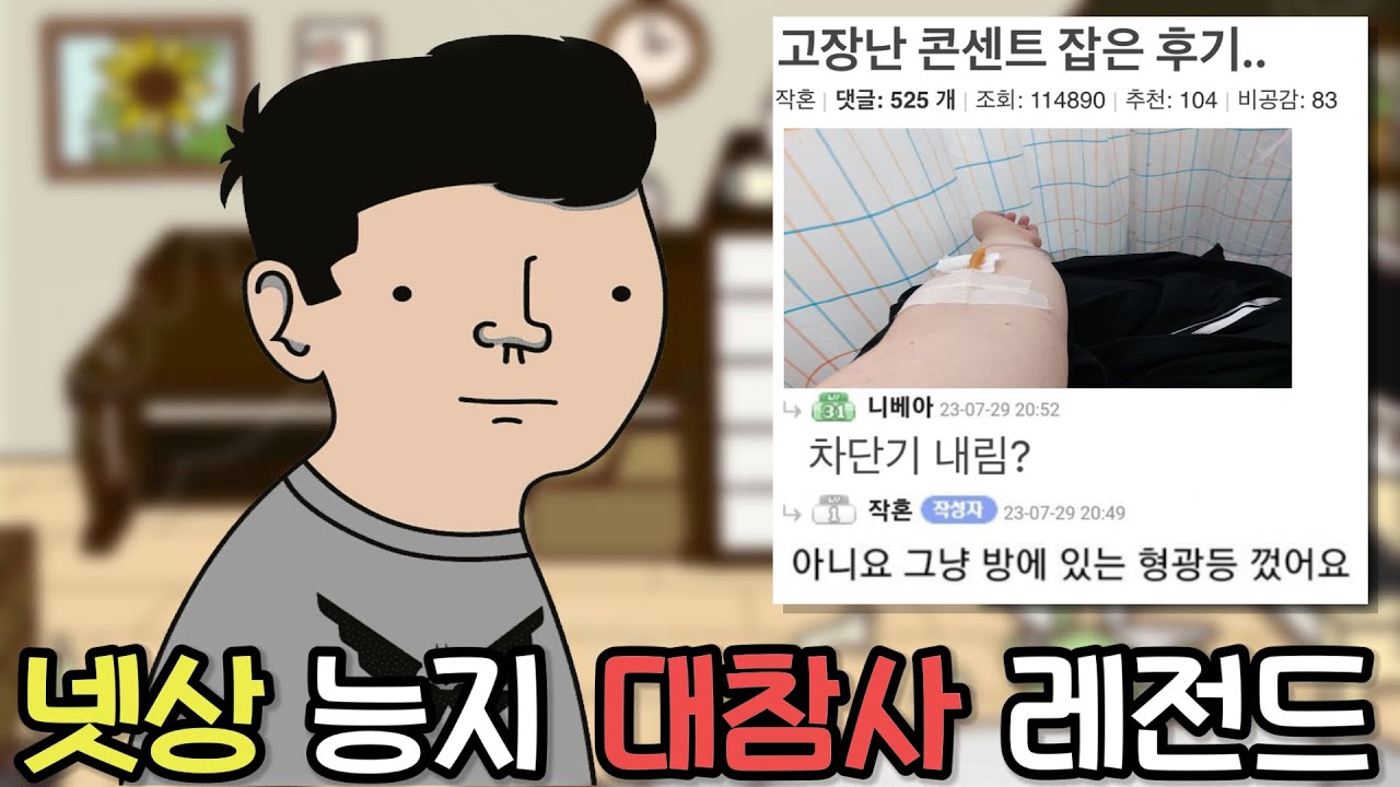넷상 찐따들의 레전드 능지 대참사 39탄