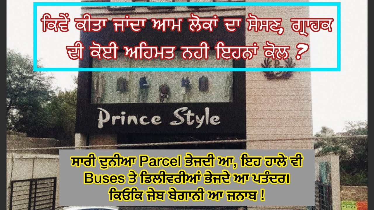 Prince Style, Mukatsar Customers Bad Dealing Experience