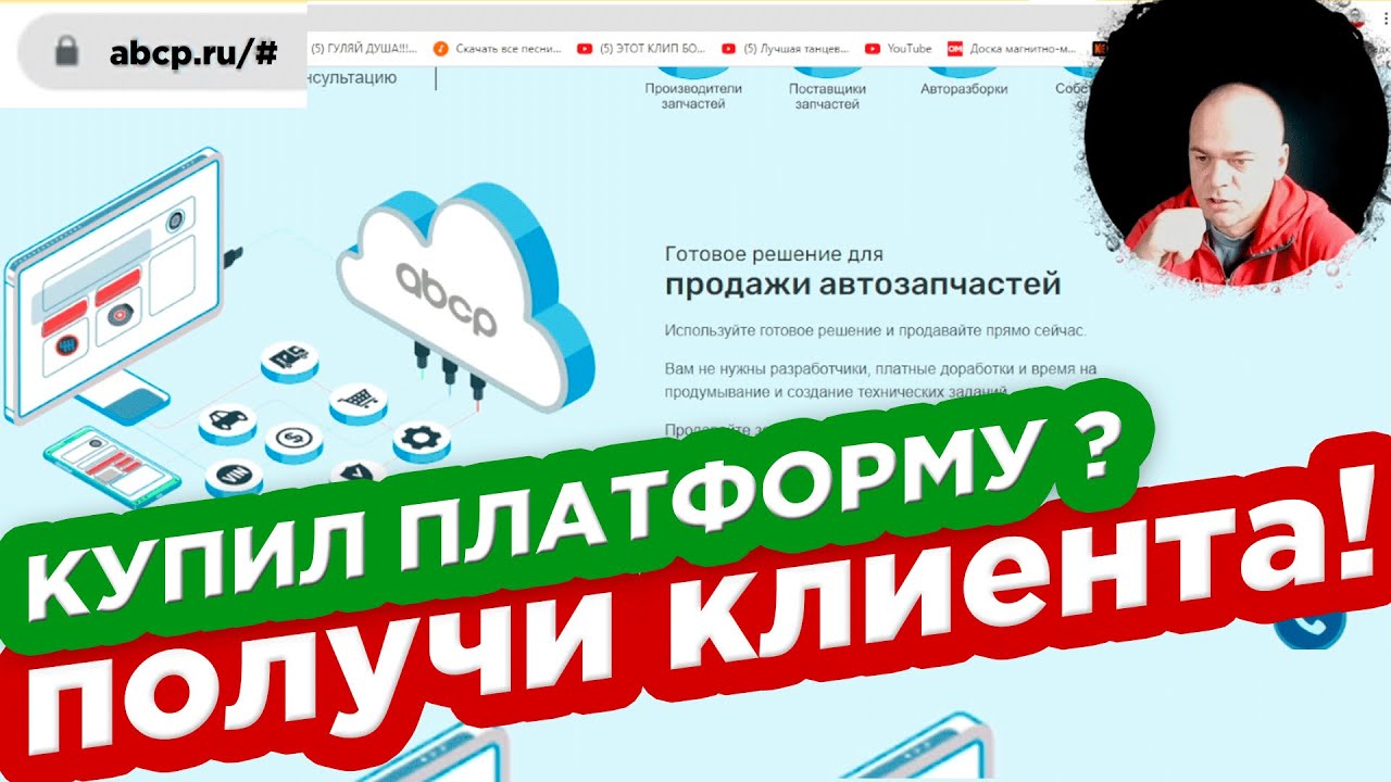 КУПИЛ ПЛАТФОМУ ИНТЕРНЕТ-МАГАЗИНА АВТОЗАПЧАСТЕЙ - ПОЛУЧИ КЛИЕНТА! ABCP PARTSOFT ZAPTRADE
