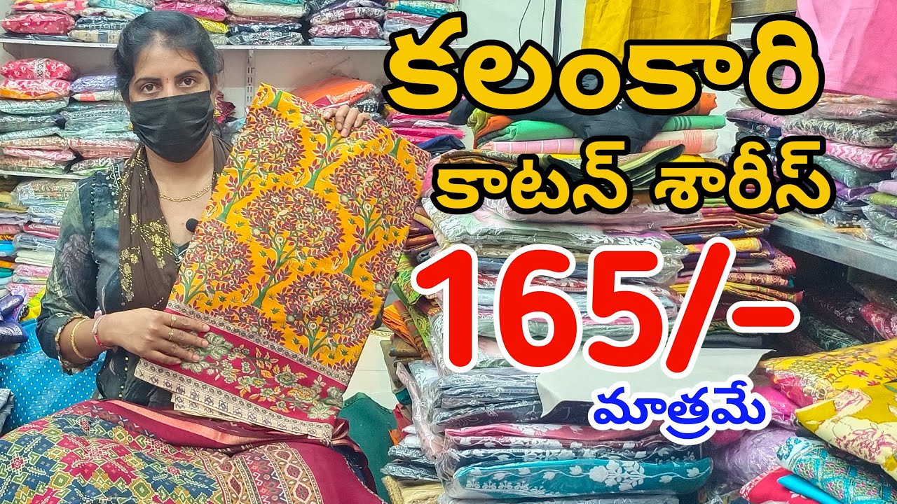 #Guntur కలంకారి కాటన్ శారీస్👉ఊహించని ధరకే KalamKari Cotton Sarees Collection #KalamKari #PureCotton 