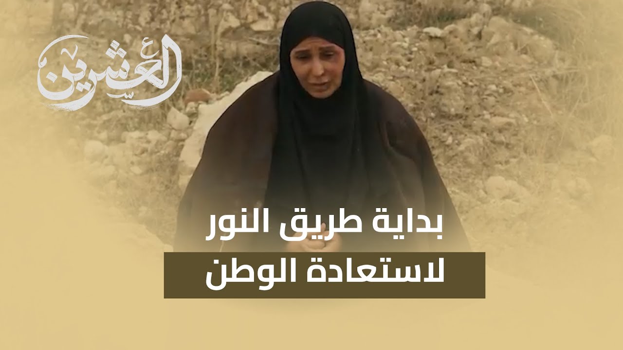 فجر جديد من قلب الظلام.. بداية طريق النور لاستعادة الوطن