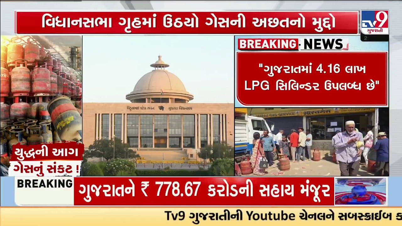 4.16 Lakh LPG Cylinders Available in Gujarat, Says Minister Raman Solanki | TV9Gujarati