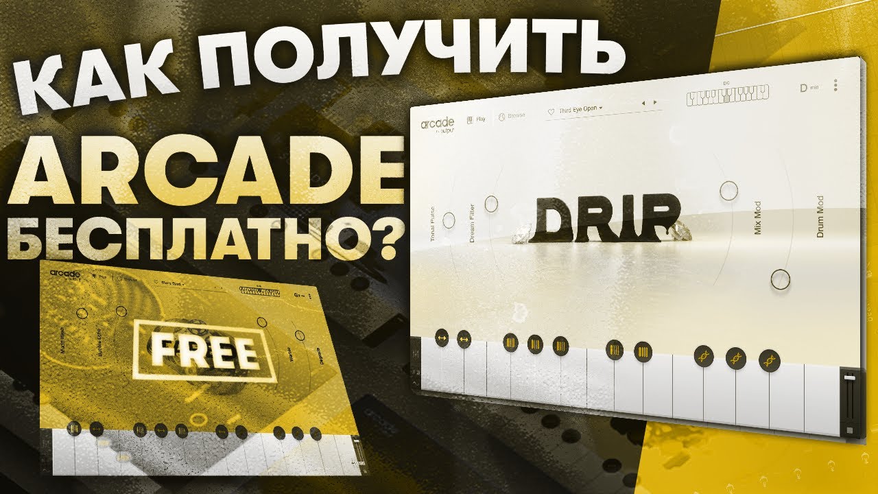 Как Получить Arcade БЕСПЛАТНО Навсегда? Плагины для Fl Studio 20