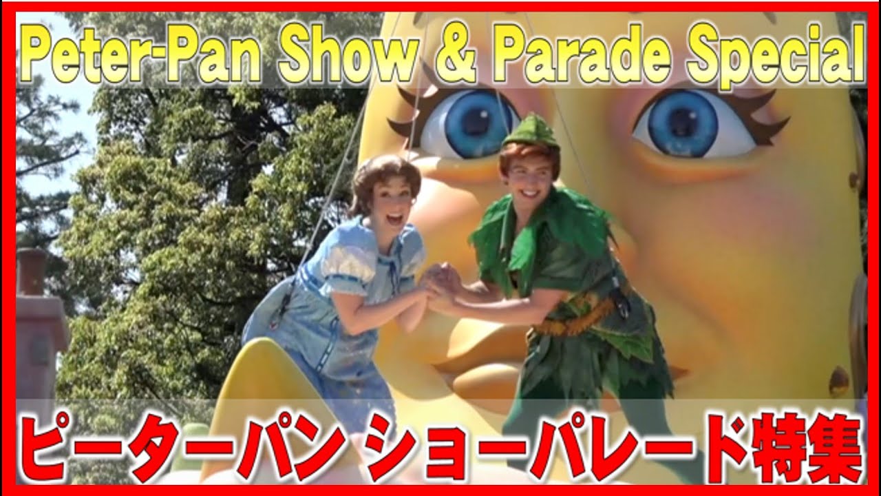 ºoº ピーターパン スクリーンデビュー記念日 ディズニーショーパレード特集 2021 Peter-Pan screen debut anniversary special video