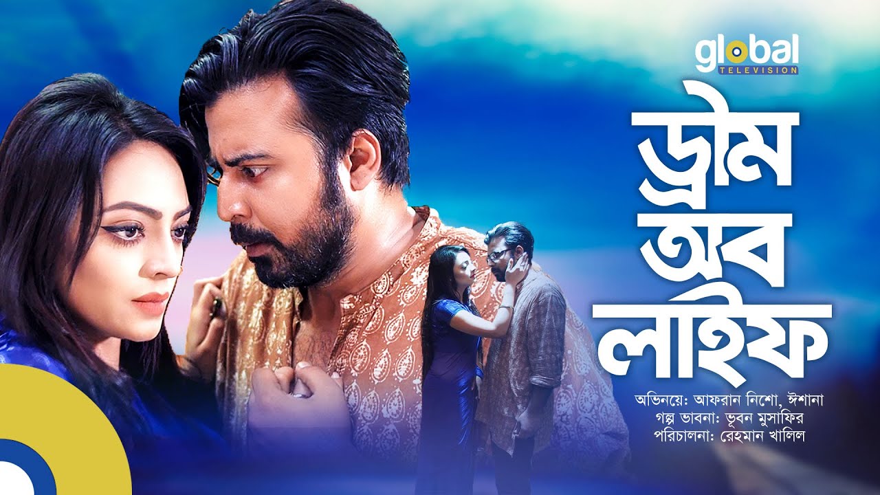 Dream of Life | ড্রীম অব লাইফ | Afran Nisho, Mounita Khan Ishana | Global TV Drama | New Natok