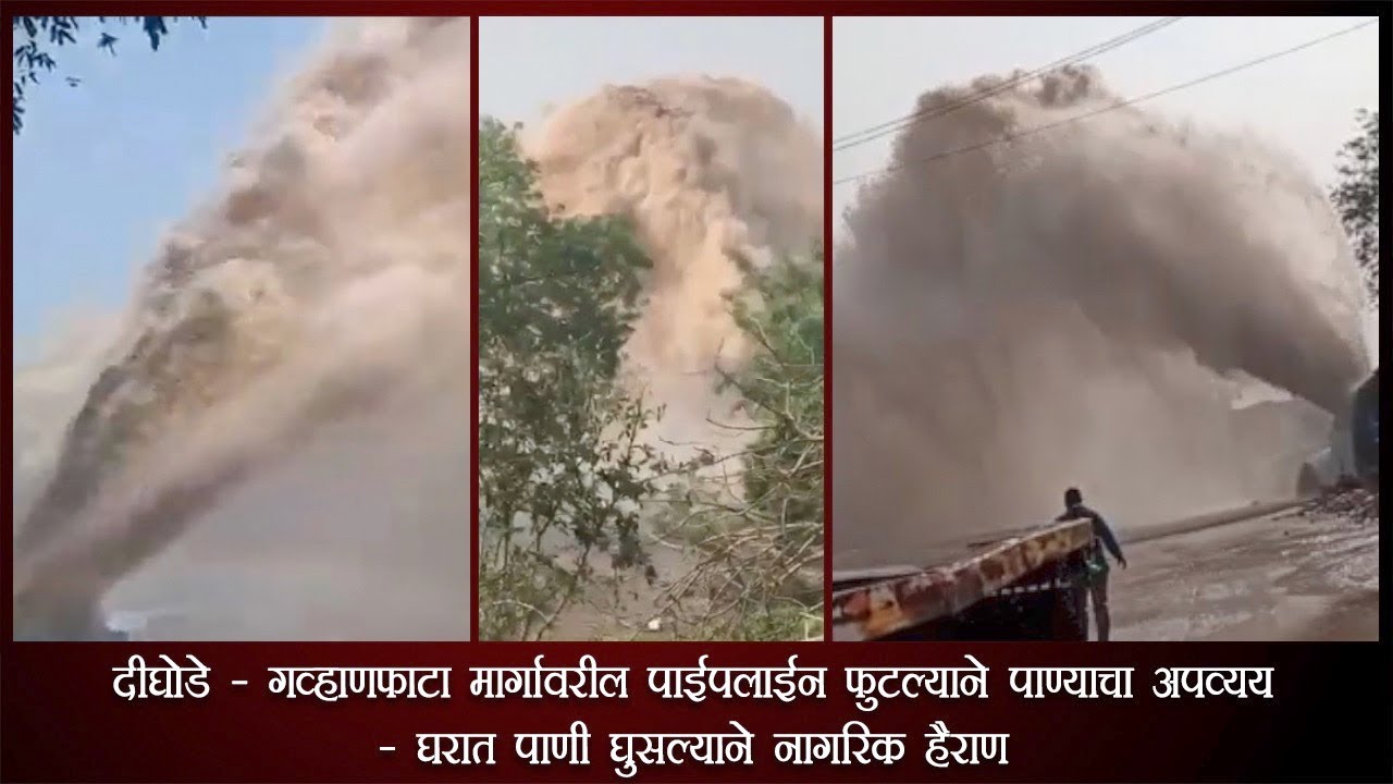 CIDCO's Hetawane dam water pipeline bursts near Uran
