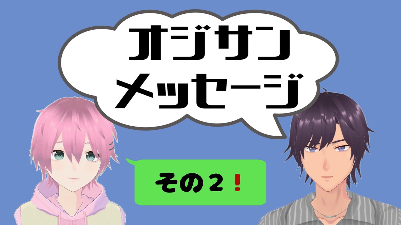 【オジサンメッセージ Part.2】危ないセリフが多いと噂のカードゲームで再び遊ぶよ！