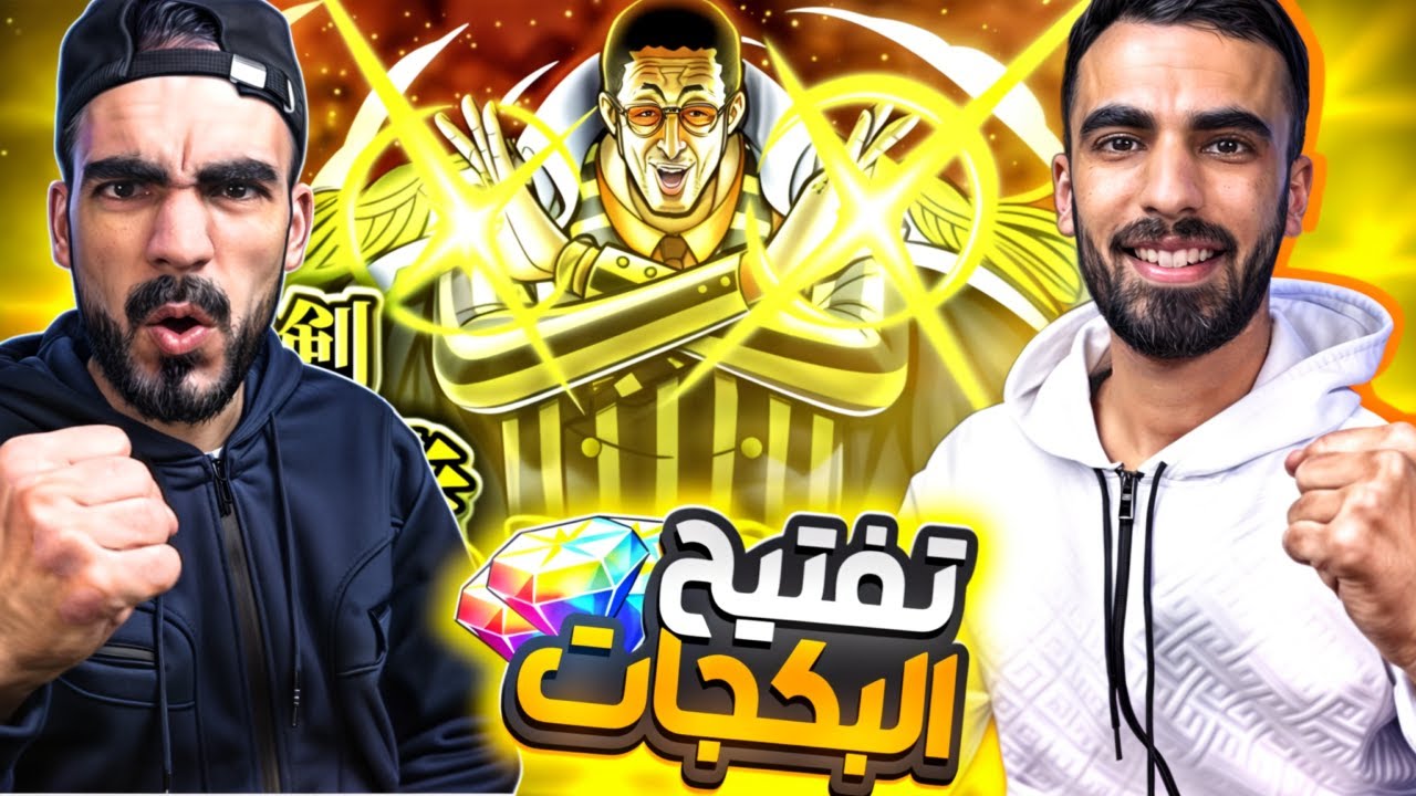 الحظ تفجررر😱 _ تفتيح بكجات كيزارو مع ايوب✅                             ون بيس باونتي راش opbr