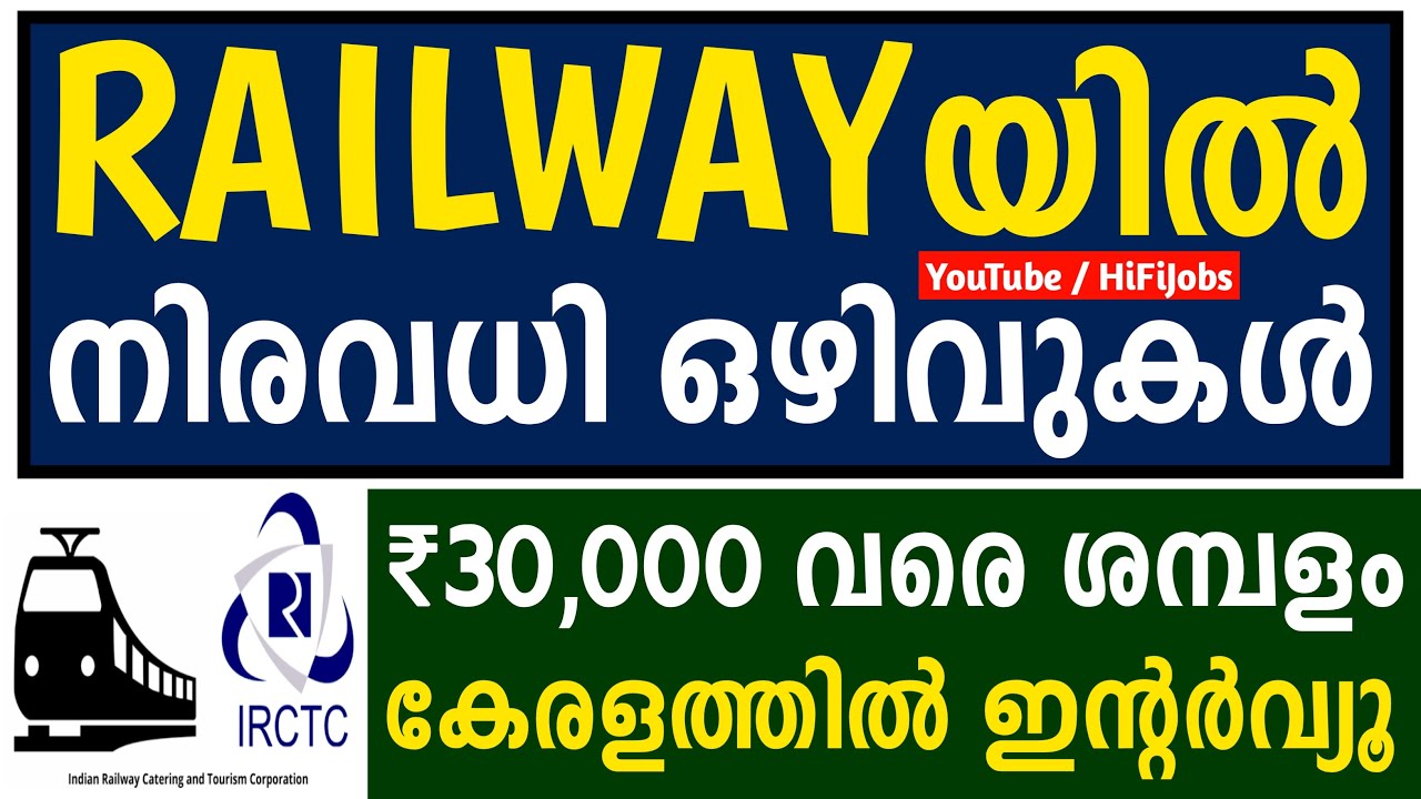 RAILWAY യില്&zwj; നിരവധി ഒഴിവുകളിലേക്ക് INTERVIEW - IRCTC Recruitment 2023 - Railway Jobs 2023