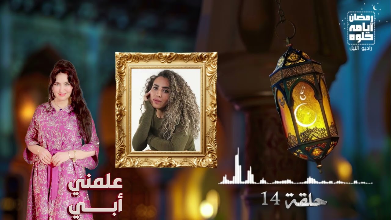 حلقة ١٤.. برنامج 