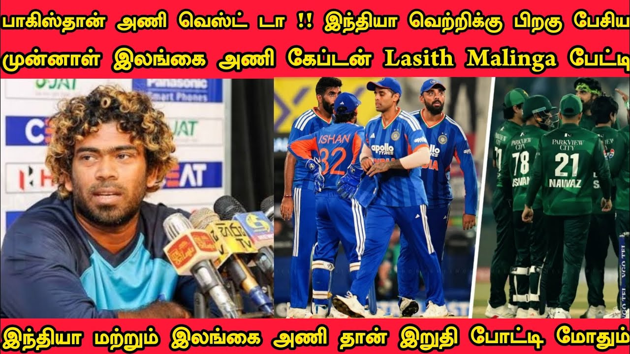 பாகிஸ்தான் அணி வெஸ்ட் டா !! அசிங்கமா இருக்கு முன்னாள் இலங்கை அணி கேப்டன் Lasith Malingaஅதிரடிபேட்டி 
