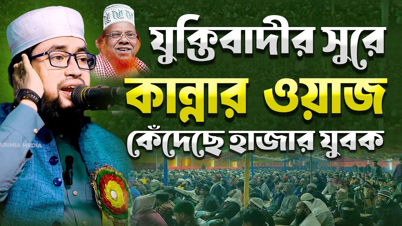 ক্বারী আব্দুল কাইয়ুম মিয়াজী ওয়াজ ২০২৫ | Qari Abdul Kayum Miyaji Waz 2025 | Full New Waz