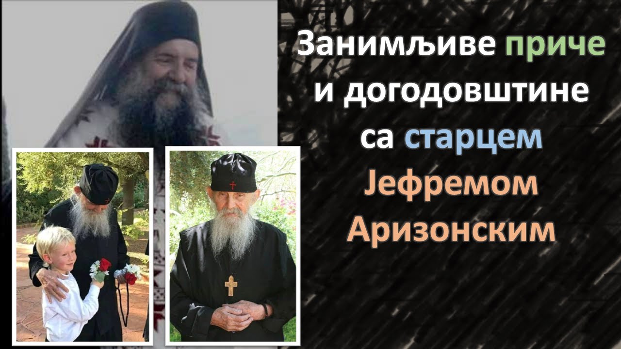 Отац Лука Анић - Занимљиве приче и догодовштине са старцем Јефремом Аризонским