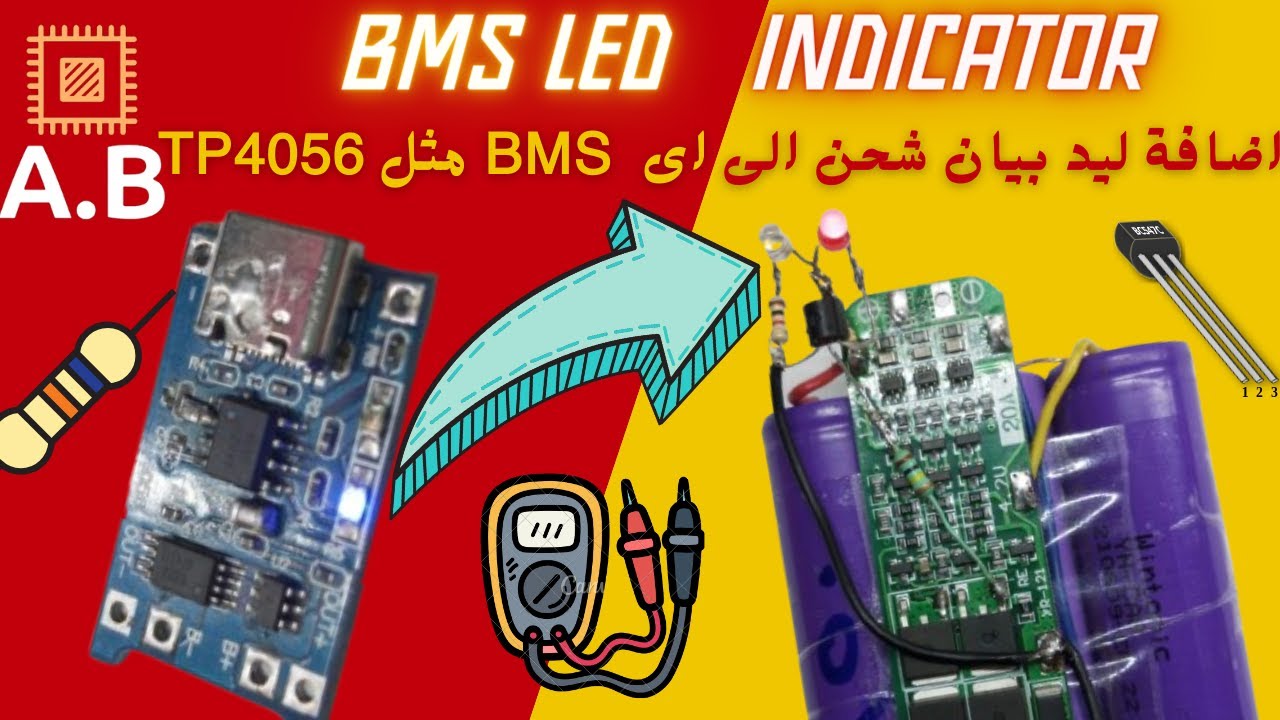 BMS charge & full charge led indicator same Tp4056 لمبات بيان شحن لدائرة البى ام اس